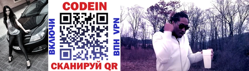 Кодеин напиток Lean (лин)  Зея 